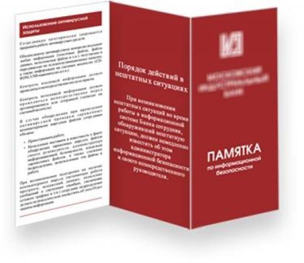 Как правильно оформить памятку образец